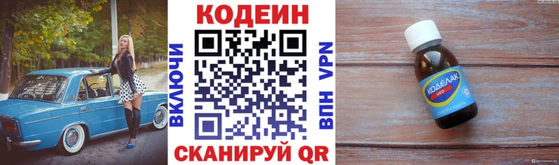 Кодеин напиток Lean (лин) Купить закладки Касимов